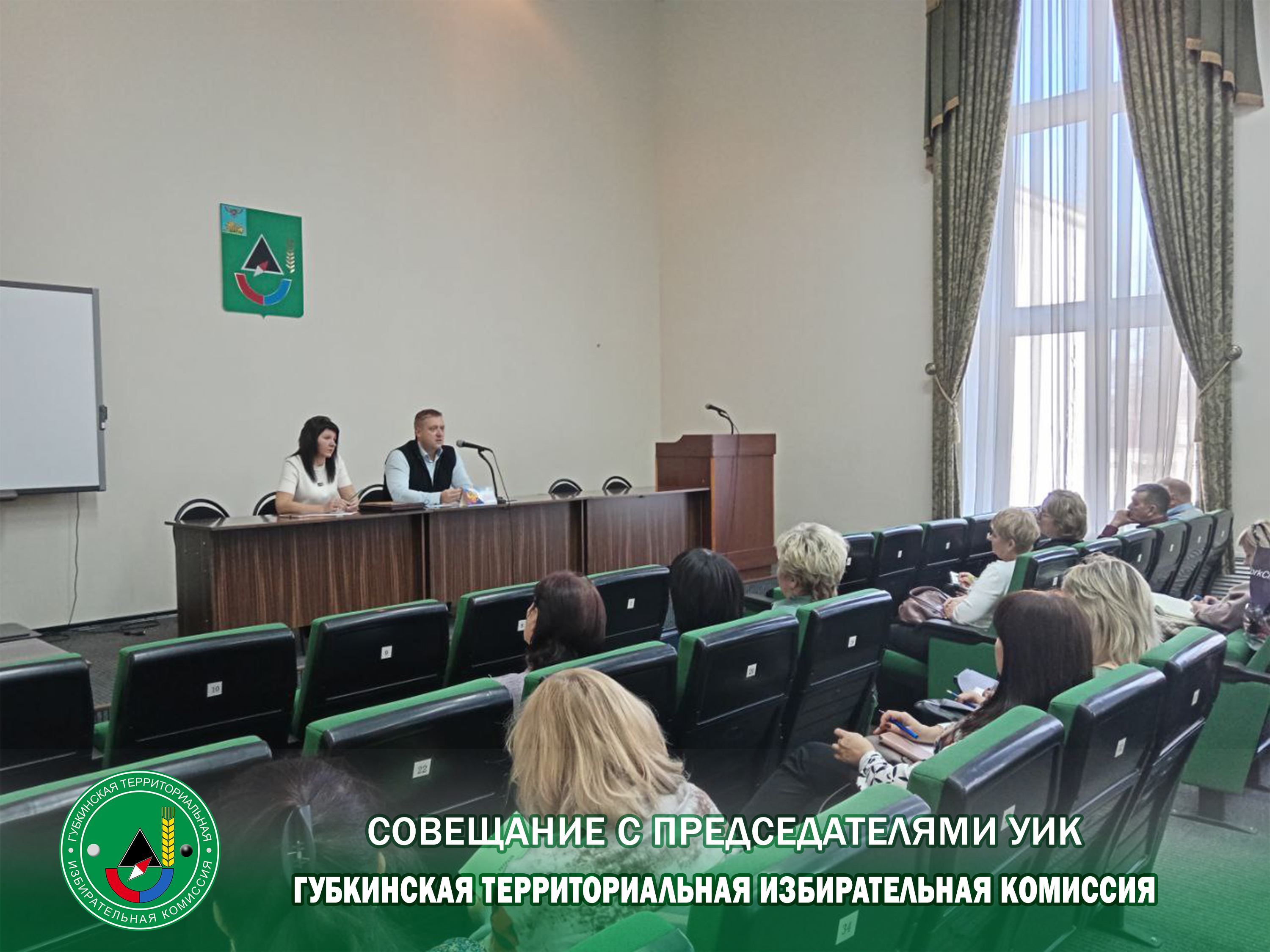 В Губкине состоялось расширенное совещание  с организаторами выборов.