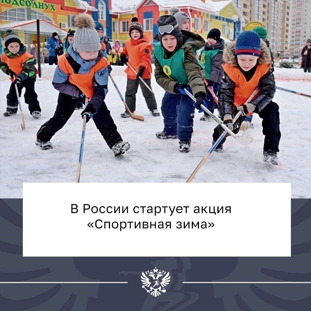 «Спортивная зима».