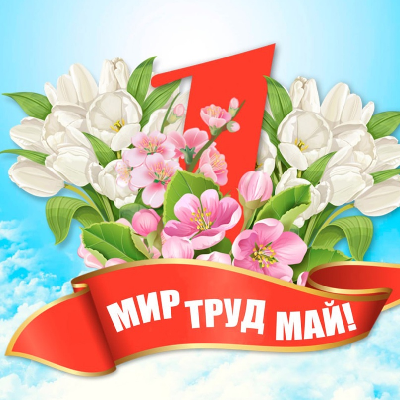 Афиша праздничных мероприятий, посвящённых 1 мая.