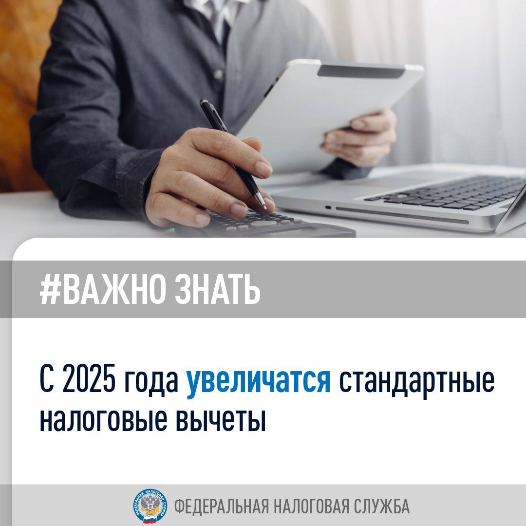 С 2025 года увеличатся стандартные налоговые вычеты на детей.