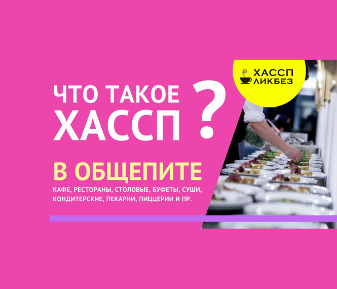 22 июля состоится обучающий семинар по принципам ХАССП.