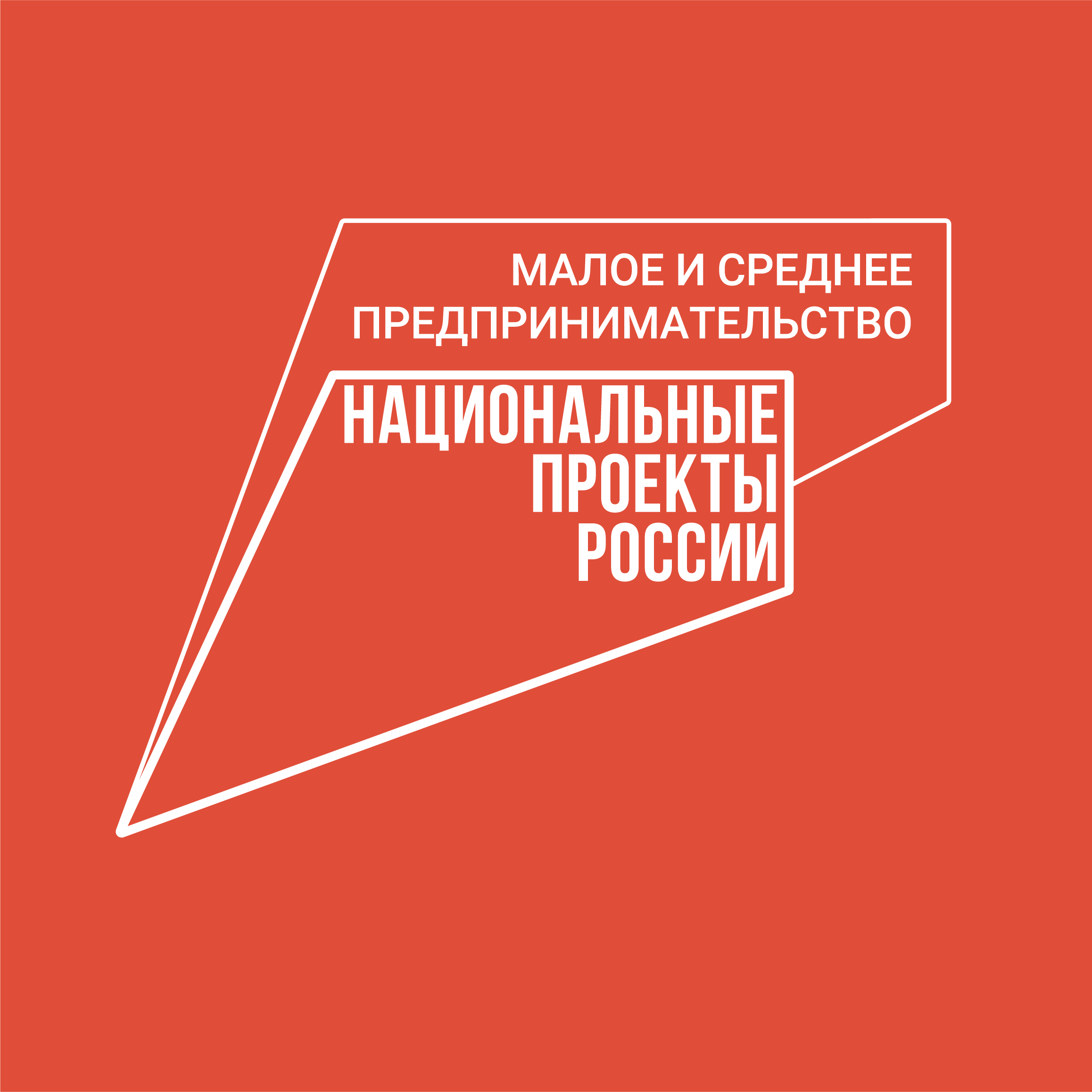 Организовано обучение для субъектов малого и среднего предпринимательства.