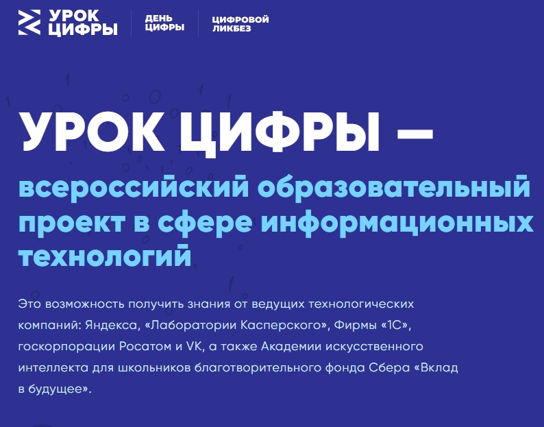 Белгородские школьники научатся разрабатывать компьютерные программы на «Уроке цифры».