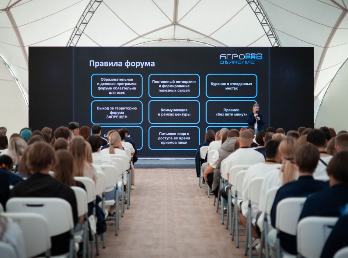 Молодёжный сельскохозяйственный форум «АГРОпродвижение».