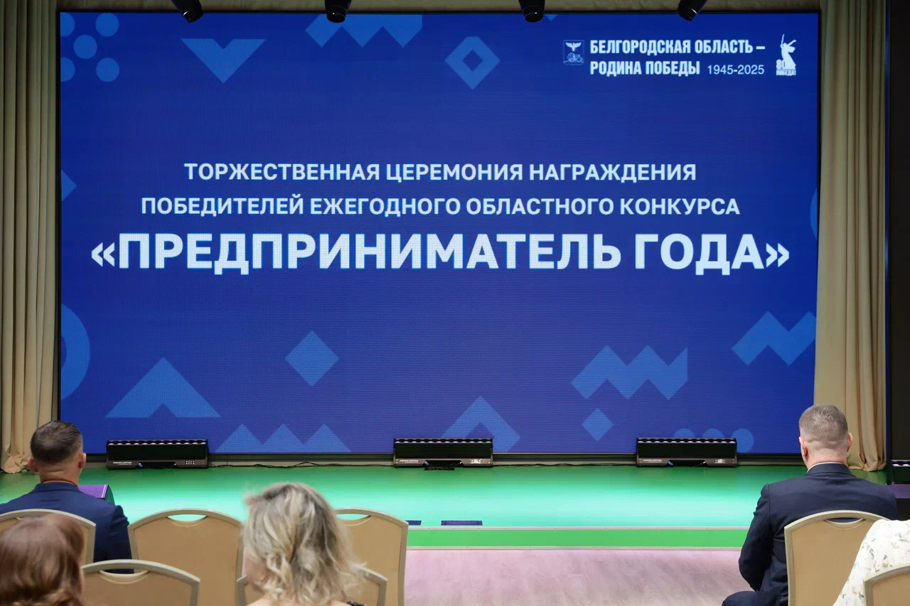 Подведены итоги областного конкурса «Предприниматель года».