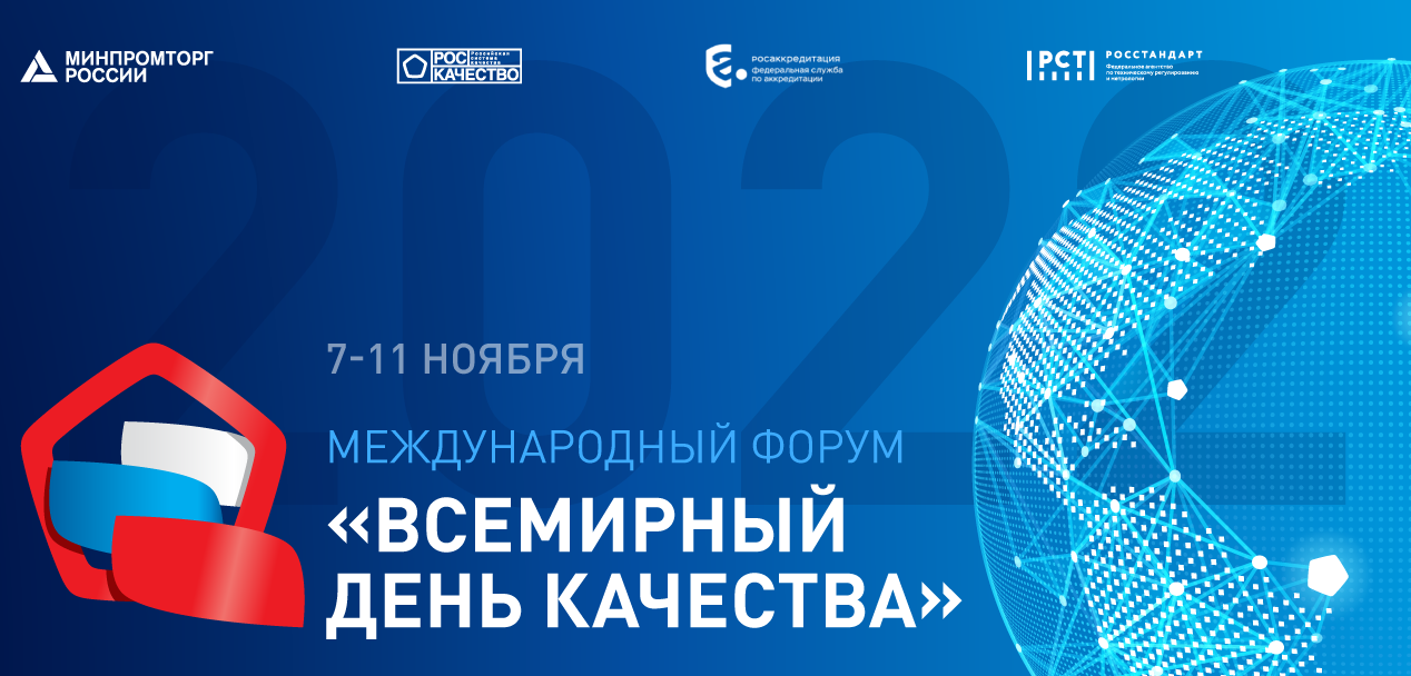 Всемирную неделю и международный День качества отметят в Губкинском городском округе.