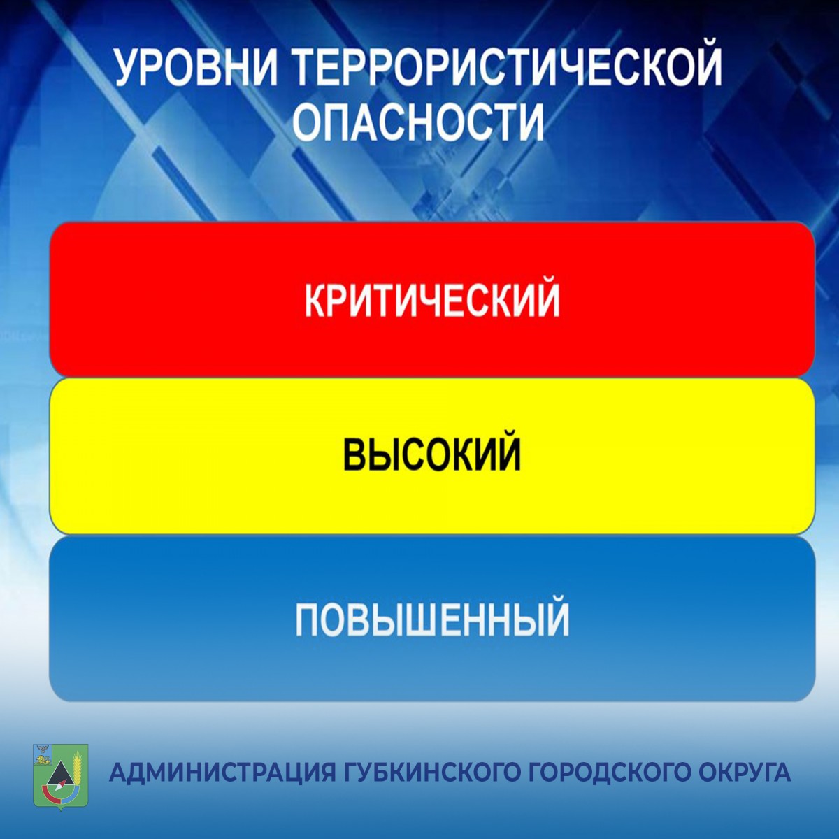 На территории региона установлен «жёлтый» уровень террористической опасности.