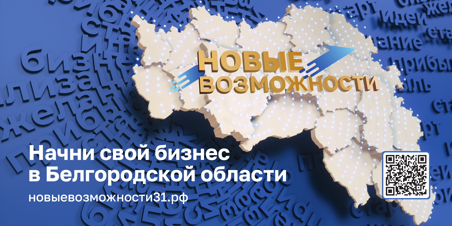 Открой свой бизнес в Губкинском городском округе!.