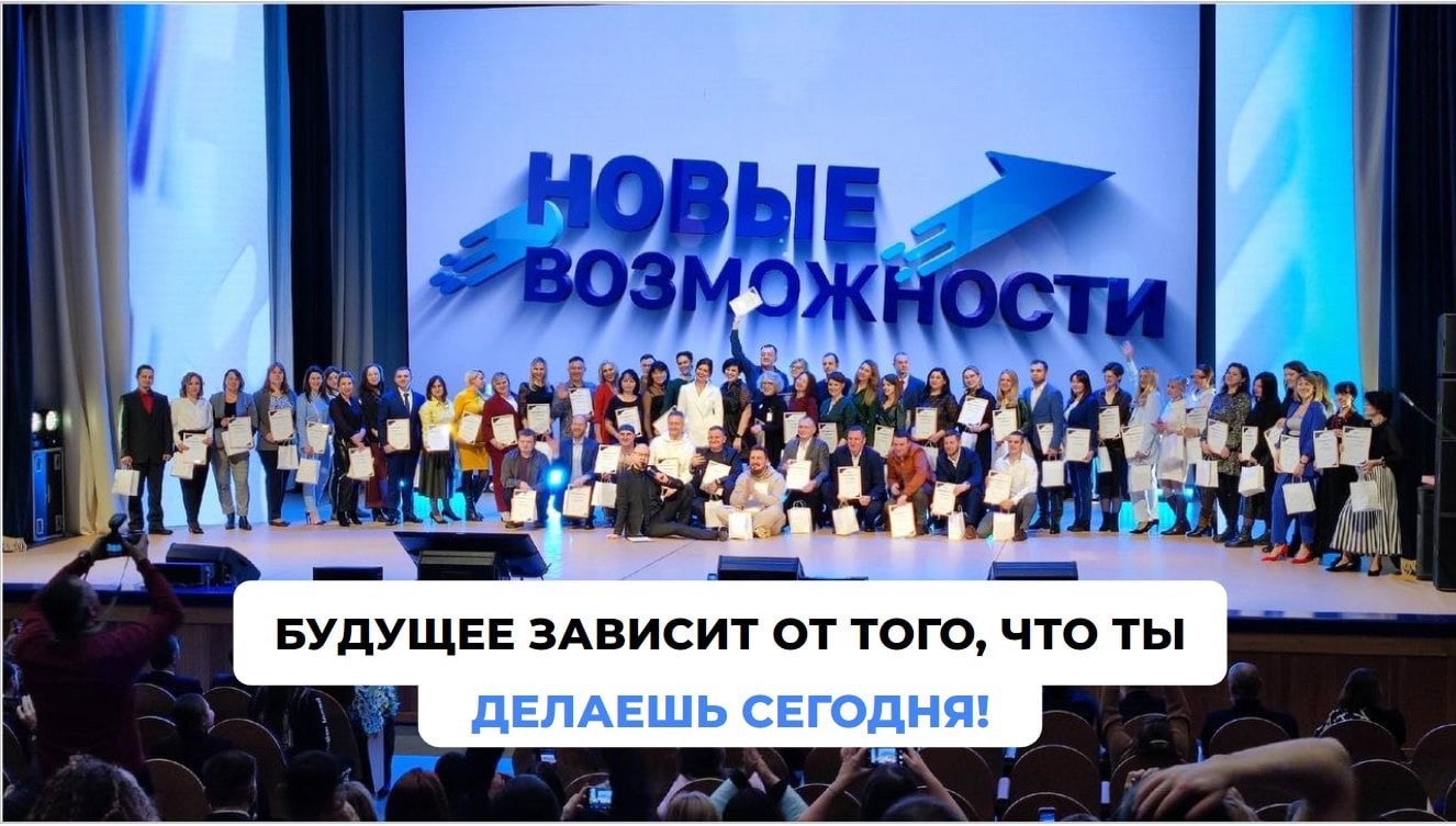 Стартует четвертый этап проекта «Новые возможности».