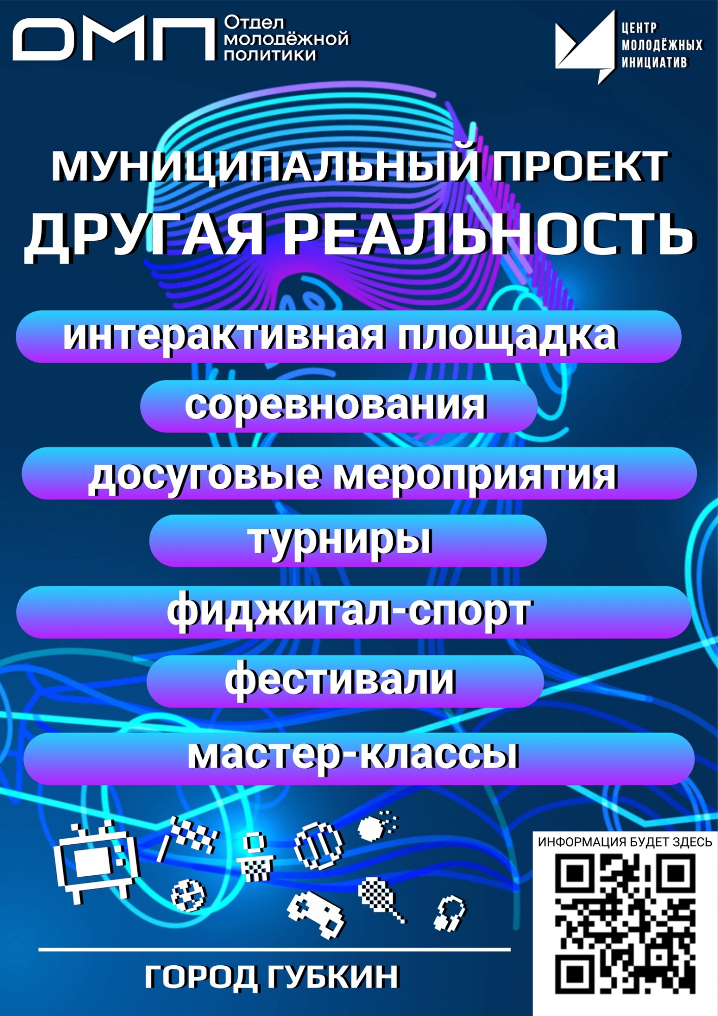 Стартовал муниципальный проект «Другая реальность».