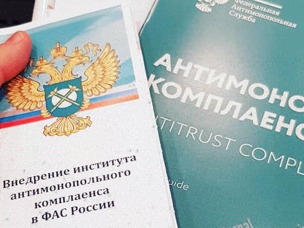 на фото документы по антимонопольному комплаенсу.