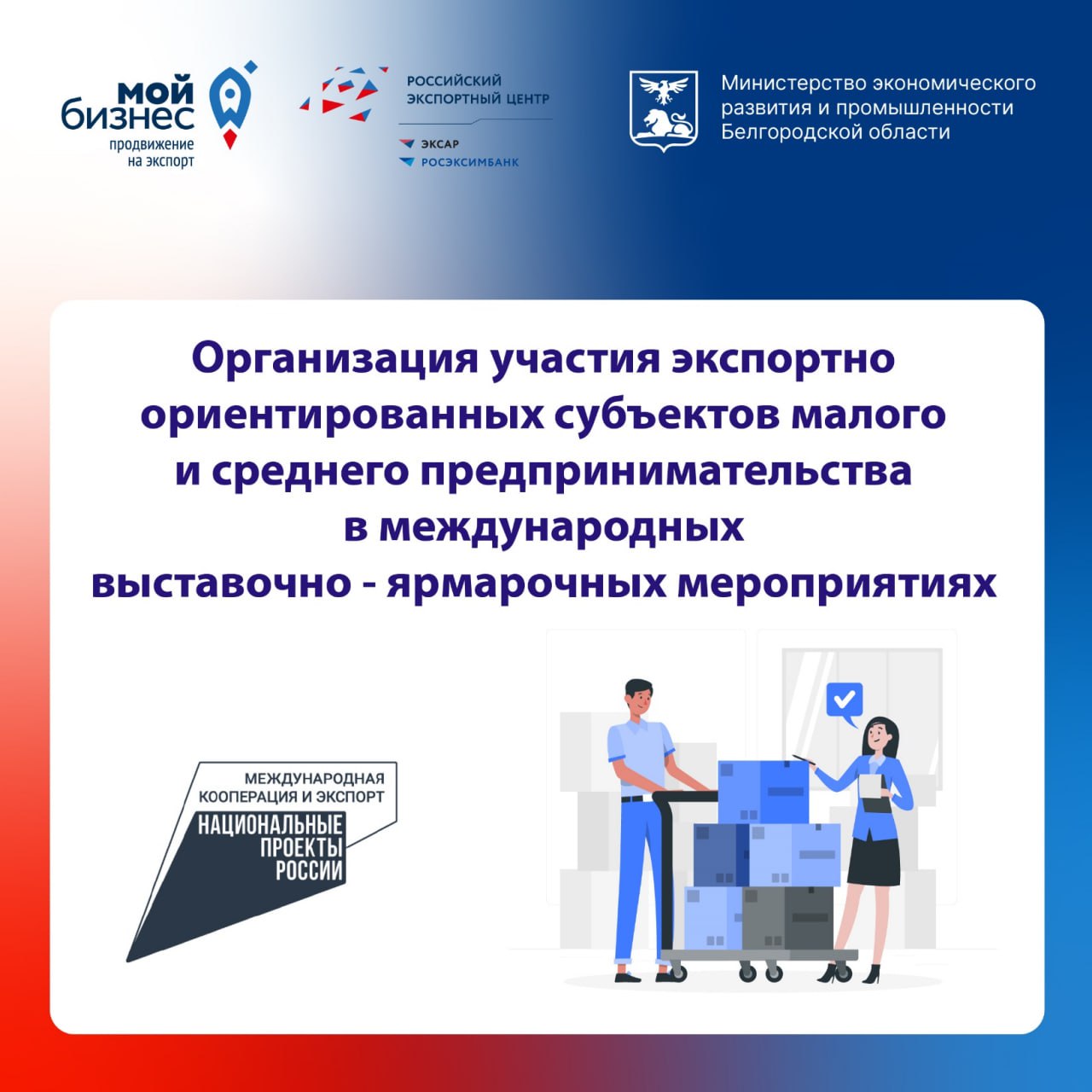 У предпринимателей Губкинского городского округа есть уникальная возможность представить свою продукцию на международной арене.