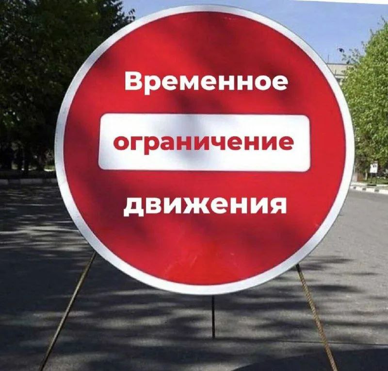 Ограничение движения.