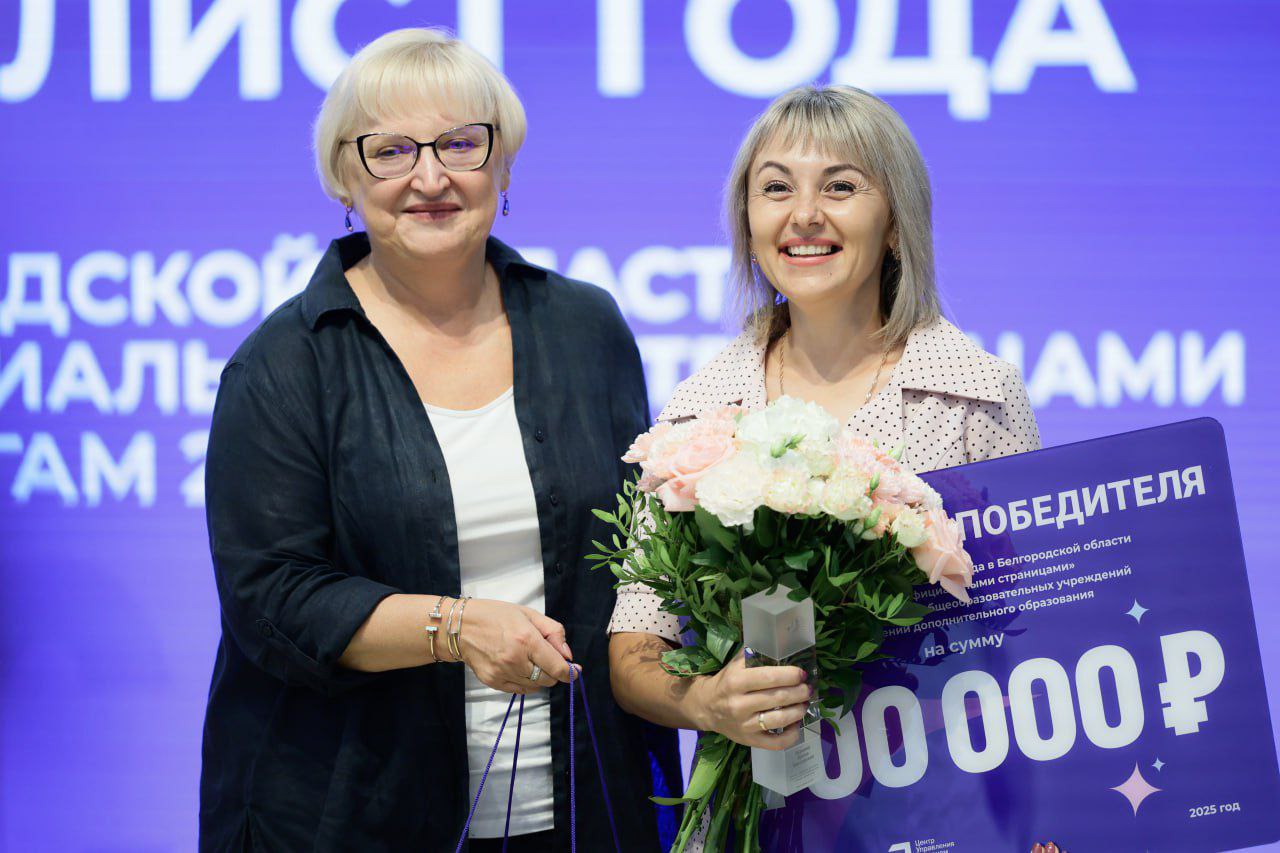 Якунина Ирина Викторовна, методист Дворца творчества «Юный губкинец», стала победителем регионального конкурса «Лучший специалист года в Белгородской области по работе с официальными страницами».