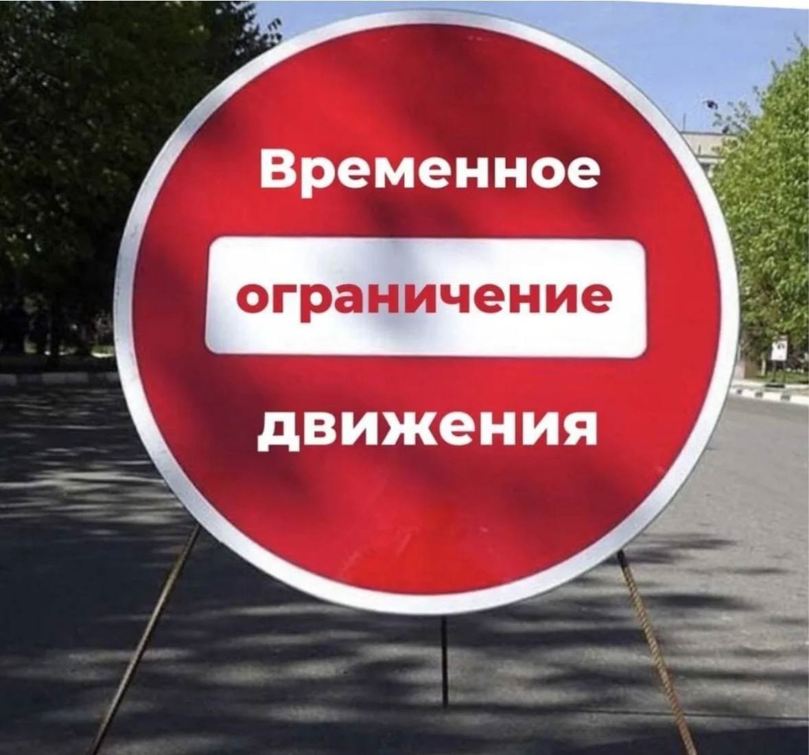 Ограничение движения.