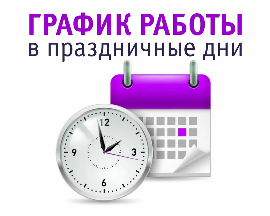 Отдел ЗАГС информирует о графике работы.