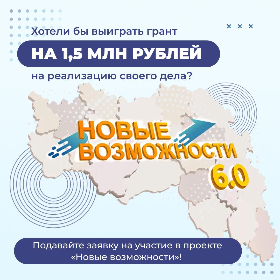 «Новые возможности 6.0».