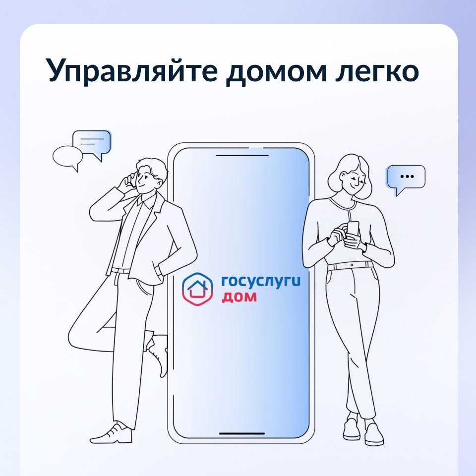 Количество пользователей приложения «Госуслуги.Дом» в Белгородской области превысило 88 тыс.человек..
