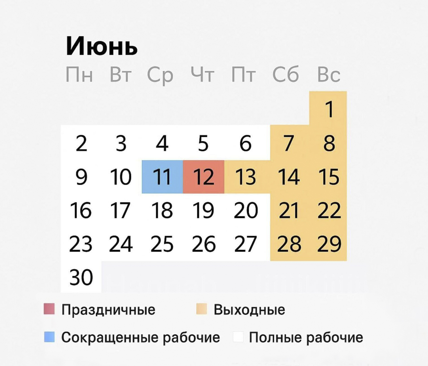 Как работаем и отдыхаем в июне?.