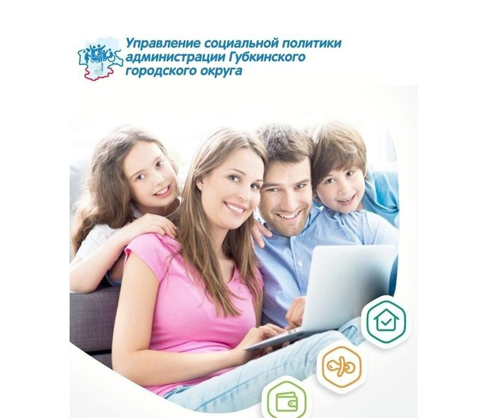 Получение социально значимых услуг с помощью единого портала государственных и муниципальных услуг.