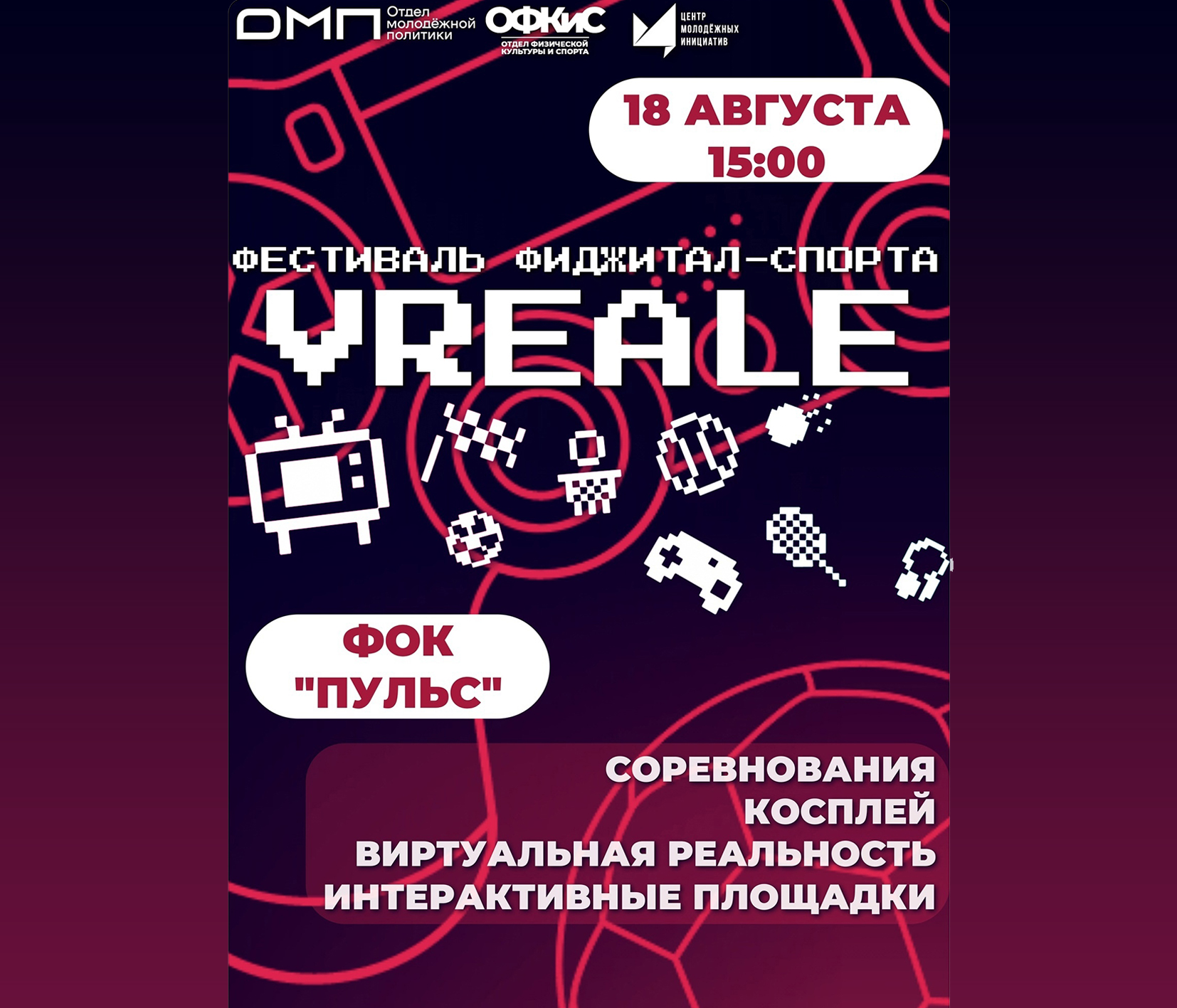 Состоится турнир по фиджитал-спорту «VREALE».