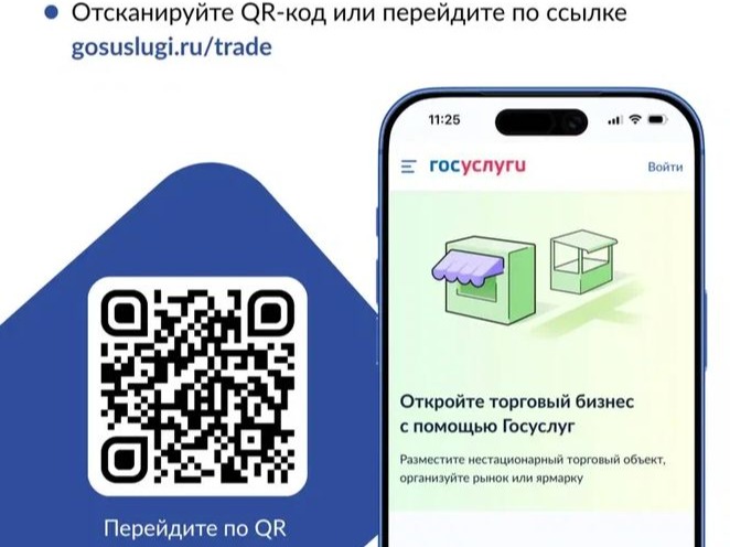 Сервисы для организации проверки законности торговли появились на «Госуслугах».