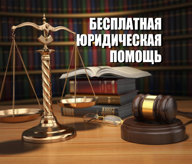 Состоится приём граждан по оказанию бесплатной юридической помощи в селе Бобровы Дворы.