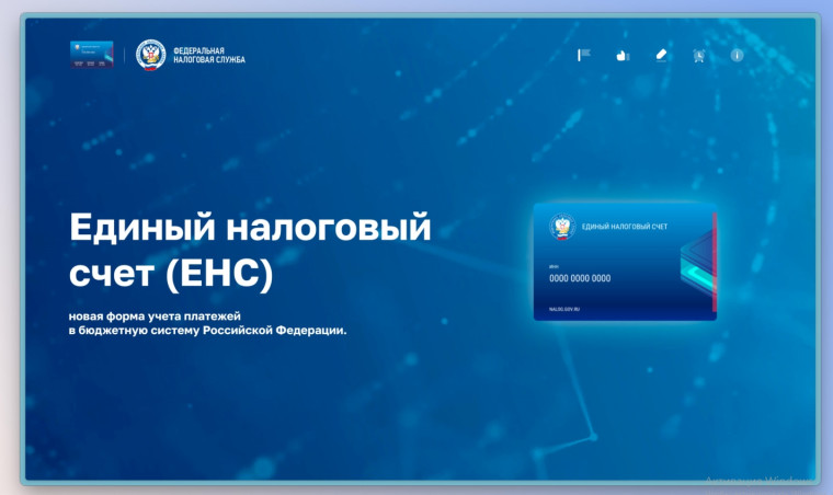 УФНС проведёт в июне два вебинара по вопросам введения Единого налогового счета. УФНС проведёт в июне два вебинара по вопросам введения Единого налогового счета.