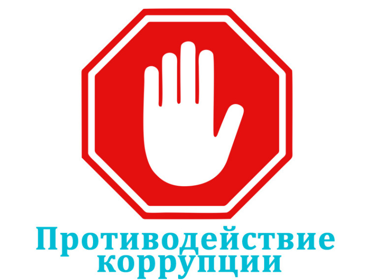 Проведено заседание комиссии по координации работы по противодействию коррупции. Проведено заседание комиссии по координации работы по противодействию коррупции.