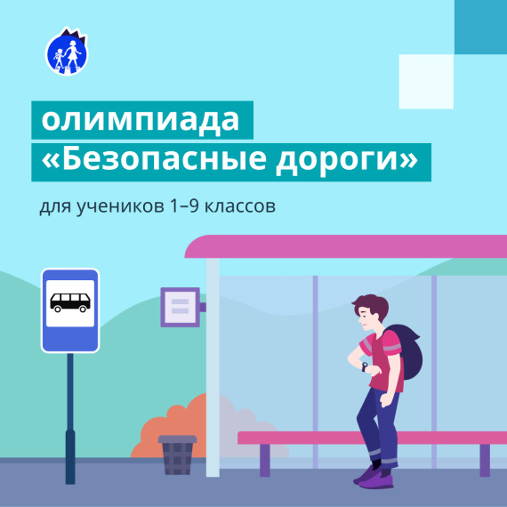 Почти 111 тысяч белгородских школьников приняли участие во Всероссийской олимпиаде по безопасности дорожного движения. Почти 111 тысяч белгородских школьников приняли участие во Всероссийской олимпиаде по безопасности дорожного движения.