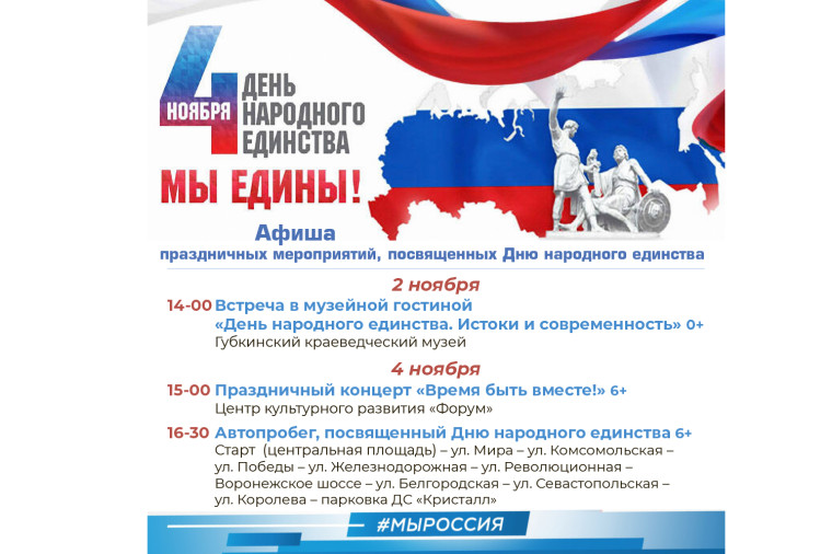 Приглашаем губкинцев и гостей нашего города на мероприятия. Приглашаем губкинцев и гостей нашего города на мероприятия.