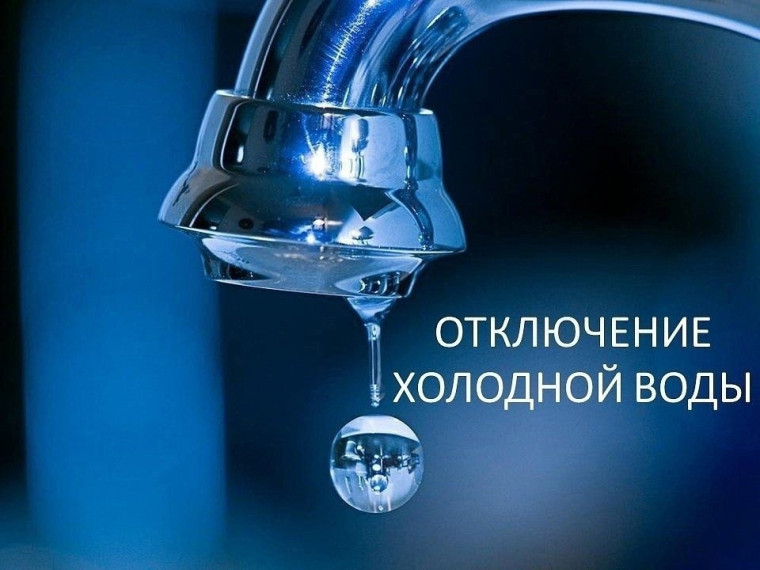 Внимание! Из-за аварийной ситуации будет прекращена подача холодной воды. Внимание! Из-за аварийной ситуации будет прекращена подача холодной воды.