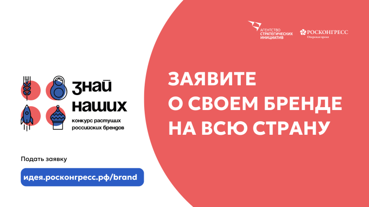 Конкурс растущих российских брендов. Конкурс растущих российских брендов.