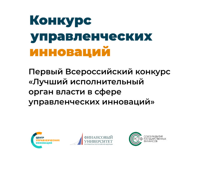 Конкурс управленческих инноваций. Конкурс управленческих инноваций.