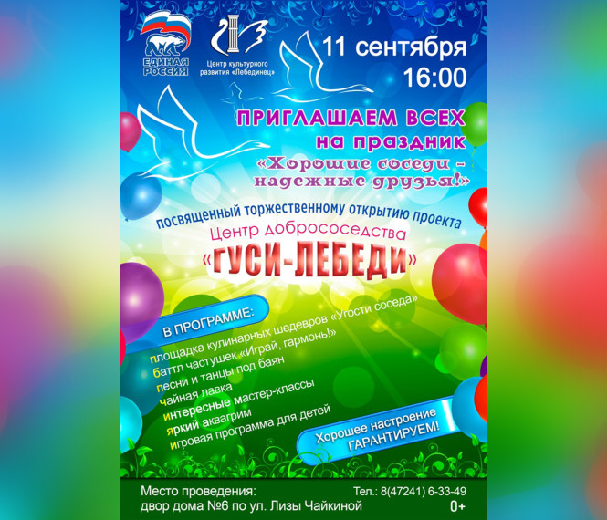 Хорошие соседи – надёжные друзья!. Хорошие соседи – надёжные друзья!.