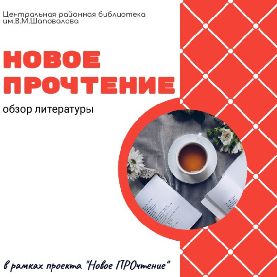 Завершился проект «Новое ПРОчтение». Завершился проект «Новое ПРОчтение».
