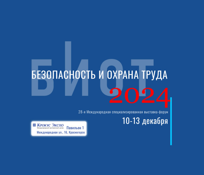 Международный форум по охране труда. Международный форум по охране труда.