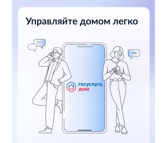 Установите приложение «Госуслуги.Дом». Установите приложение «Госуслуги.Дом».